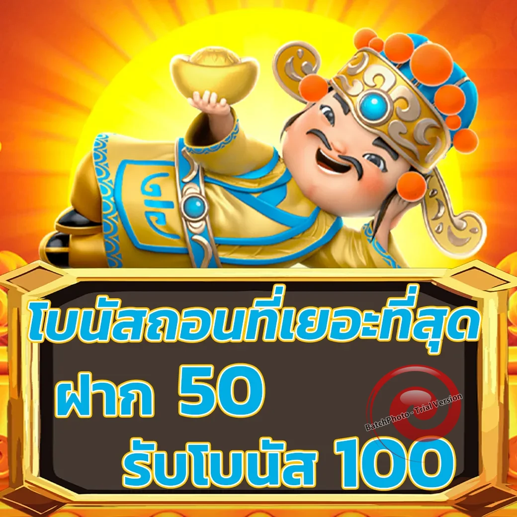 ยักษ์888